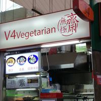 Signage at V4Vegetarian 無極齋 in West Singapore