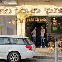 Front at Malek Sweets in Tel Aviv