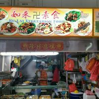 Stall front  at Ru Lai Vegetarian - Stall 108 in Northeast Singapore