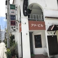 Closed tuesdays. Located on corner.  at Shimabukuro in Naha