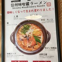 The vegan option at Takesan Ramen - Obuse in Nagano