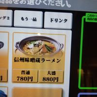Vending machine vegan ramen button at Takesan Ramen - Obuse in Nagano