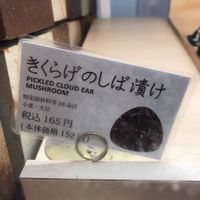 Mushroom onigiri  at Yamadamura in Okayama