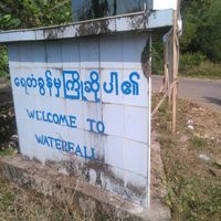 Look for this sign on main road and turn here at Shwe Moe Thu in Hpa-an