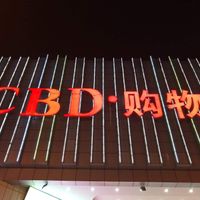 Look for this sign at the front of the mall (Walmart are also in this mall as another reference point) at FēiCháng Sù in Yichang