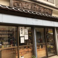 Shop front. at Ueno Shoten in Fukuoka