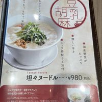 Tantan at M's Table in Yokohama