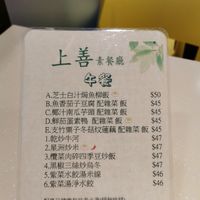 Lunch menu. All under HK$50 with free soup at Good Vegetarian Restaurant 上善素餐廳 in Hong Kong Island