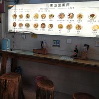 Menu at Su Shan Mian 素山面素食 - 雅仕苑店 in Chengdu