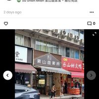 Check out her review to find the exact location for this place, if you’re a foreigner trying to use google maps   at Su Shan Mian 素山面素食 - 雅仕苑店 in Chengdu