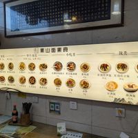 Menu at Su Shan Mian 素山面素食 - 雅仕苑店 in Chengdu