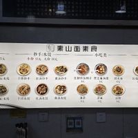  at Su Shan Mian 素山面素食 - 雅仕苑店 in Chengdu