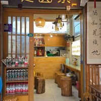  at Su Shan Mian 素山面素食 - 雅仕苑店 in Chengdu