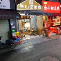  at Su Shan Mian 素山面素食 - 雅仕苑店 in Chengdu