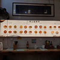 Menu in the restaurant at Su Shan Mian 素山面素食 - 雅仕苑店 in Chengdu