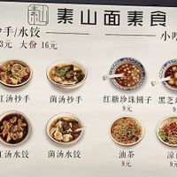 nice menu at Su Shan Mian 素山面素食 - 雅仕苑店 in Chengdu