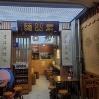  at Su Shan Mian 素山面素食 - 雅仕苑店 in Chengdu