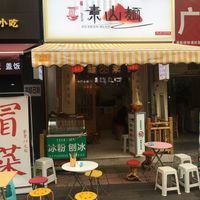 Look for the white and yellow stripes. at Su Shan Mian 素山面素食 - 雅仕苑店 in Chengdu