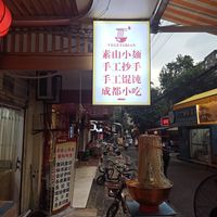 Entrance at Su Shan Mian 素山面素食 - 雅仕苑店 in Chengdu