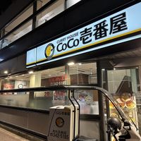 Entrance .  at CoCo Ichibanya - Karasuma Gojo in Kyoto