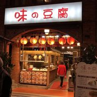 Store front  at Wèi de Dòufu in New Taipei City