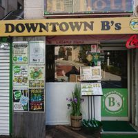 فضای بیرون رستوران  at Downtown B's in Tokyo