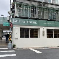   at Yù Xiāng Zhāi - Jade Patisserie in Taipei