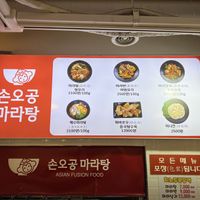 The bottom right pancake is also vegan  at Sonogong Maratang 손오공 마라탕 - Hongdae in Seoul