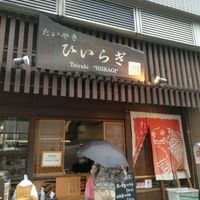 Shop front at Taiyaki Hiiragi in Tokyo