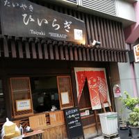 Shop front at Taiyaki Hiiragi in Tokyo