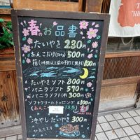  at Taiyaki Hiiragi in Tokyo