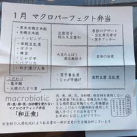 List of ingredients in vegan bento box at Bio c' Bon - Gaien in Tokyo