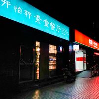 Outside of Kai Yi Xuan at Kai Yi Xuan - maybe closed in Beijing