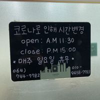 Updated hours because of covid  at Babiboyak in Jeju