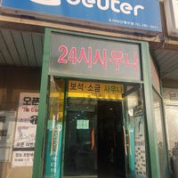 Google map will lead you to the back of the building. You have to walk around it to enter at Babiboyak in Jeju