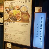Entrance  #Veganuary at Mumokuteki Vegan Cafe in Kyoto
