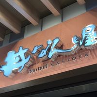 Logo at OKA - Don Buri Nantoya - T4F in Naha
