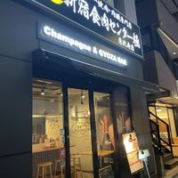   at Champagne & Gyoza Bar - TOKYO EBISU in Tokyo