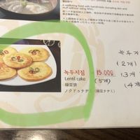 Mung bean pancakes. Vegan at Neungra Babsang 능라밥상 in Seoul
