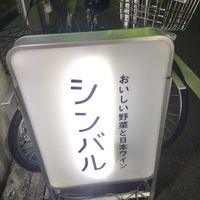  at Vege&bar Shinbar in Toyama