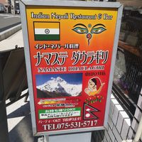 Store front at Namaste Dhaulagiri in Kyoto