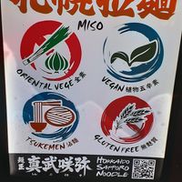 Varied diet preferences Offerings at Shinbu Sakiya Ramen - 麺匠真武咲弥 in Tokyo