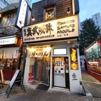  at Shinbu Sakiya Ramen - 麺匠真武咲弥 in Tokyo