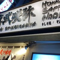 Welcome Signage at Shinbu Sakiya Ramen - 麺匠真武咲弥 in Tokyo