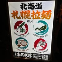  at Shinbu Sakiya Ramen - 麺匠真武咲弥 in Tokyo