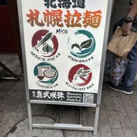   at Shinbu Sakiya Ramen - 麺匠真武咲弥 in Tokyo