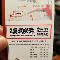 This is their "meishi" (business card). The big characters day Shinbusakiya which I think is their shop's actual name. Samurai Noodle Co., Ltd is the company name. They have anothe at Shinbu Sakiya Ramen - 麺匠真武咲弥 in Tokyo