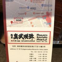 In Japanese at Shinbu Sakiya Ramen - 麺匠真武咲弥 in Tokyo