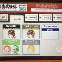 Machine you order from, 2 at Shinbu Sakiya Ramen - 麺匠真武咲弥 in Tokyo