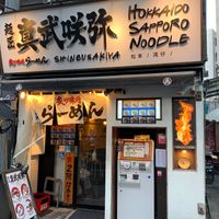 Store front at Shinbu Sakiya Ramen - 麺匠真武咲弥 in Tokyo